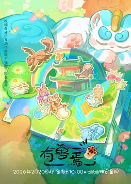 春日机械师 国漫新番